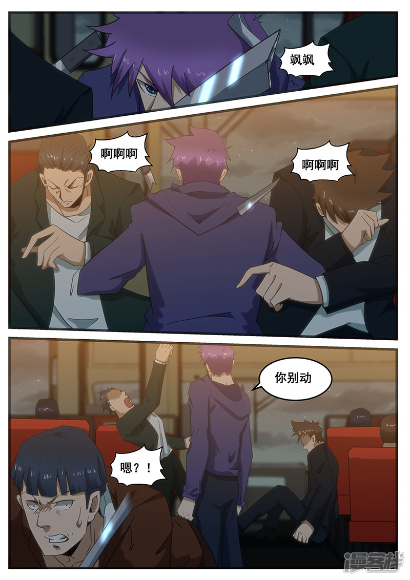 《绝品透视》第282话 第5页