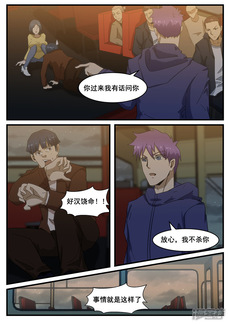 《绝品透视》第282话 第6页