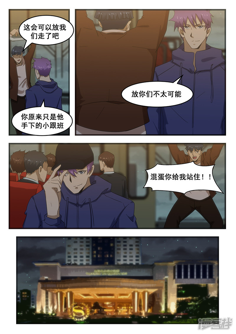 《绝品透视》第282话 第7页
