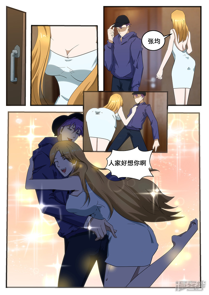 《绝品透视》第282话 第8页