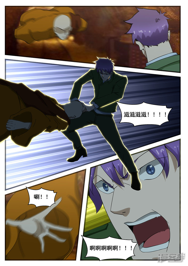 《绝品透视》第281话 第1页