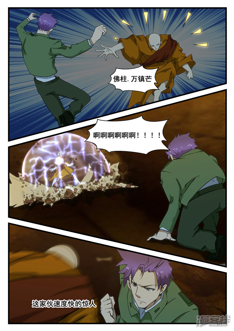 《绝品透视》第281话 第2页