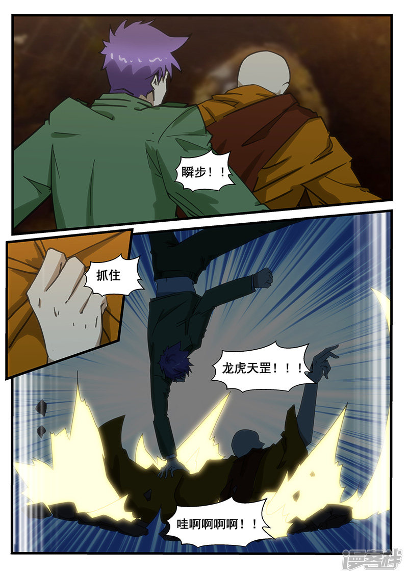 《绝品透视》第281话 第3页