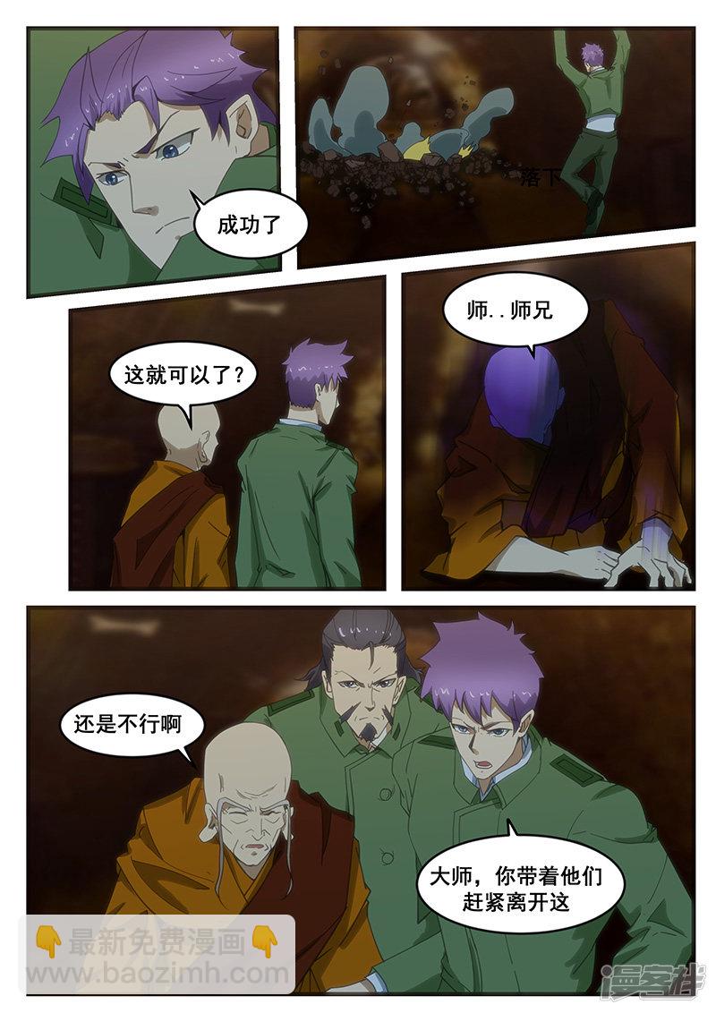 《绝品透视》第281话 第4页