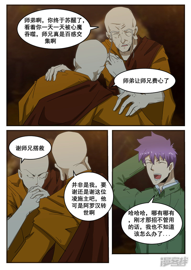 《绝品透视》第281话 第5页