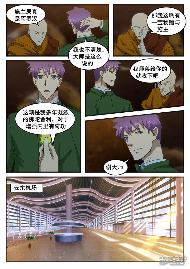 《绝品透视》第281话 第6页