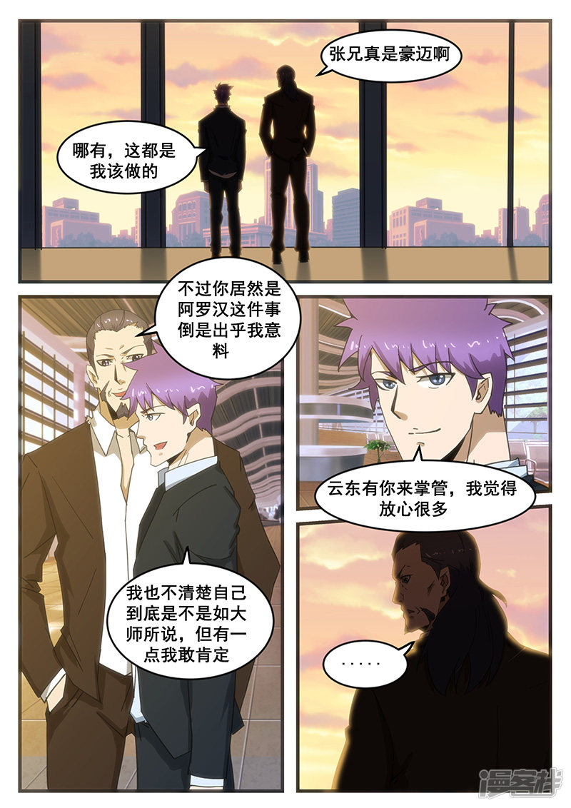 《绝品透视》第281话 第7页