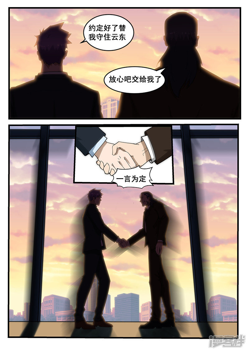 《绝品透视》第281话 第8页