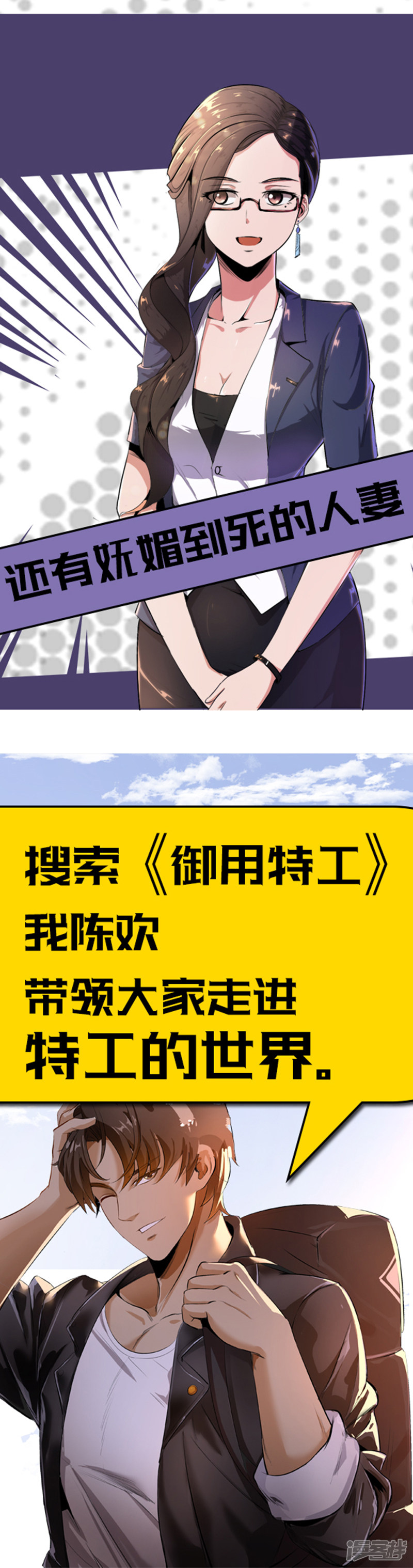 《绝品透视》第284话 第12页