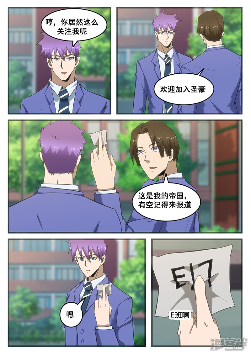 《绝品透视》第284话 第1页