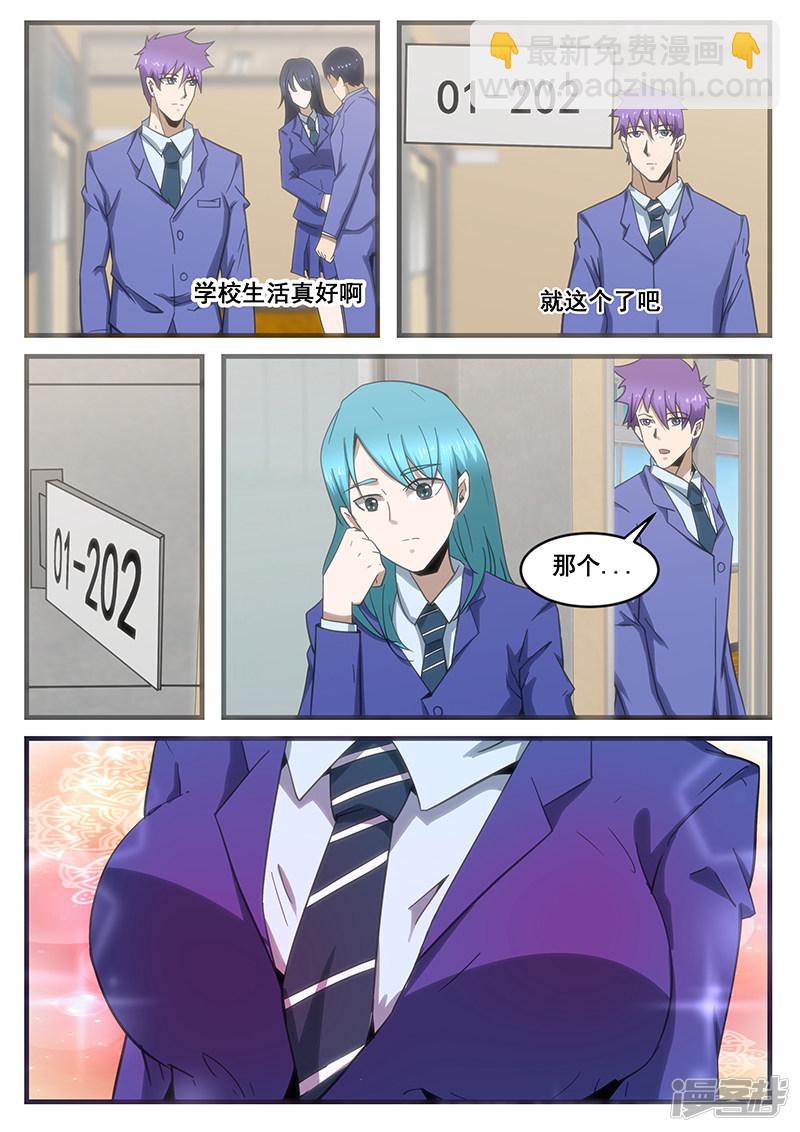 《绝品透视》第284话 第2页