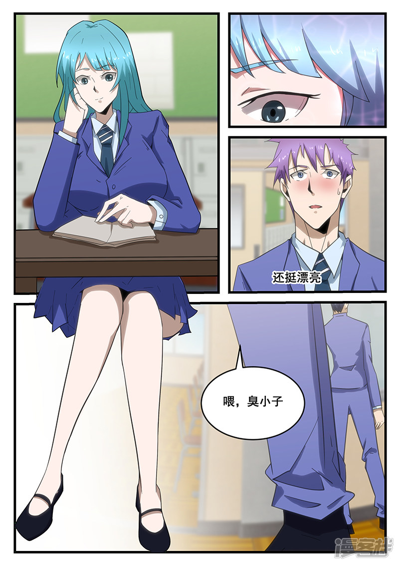 《绝品透视》第284话 第3页