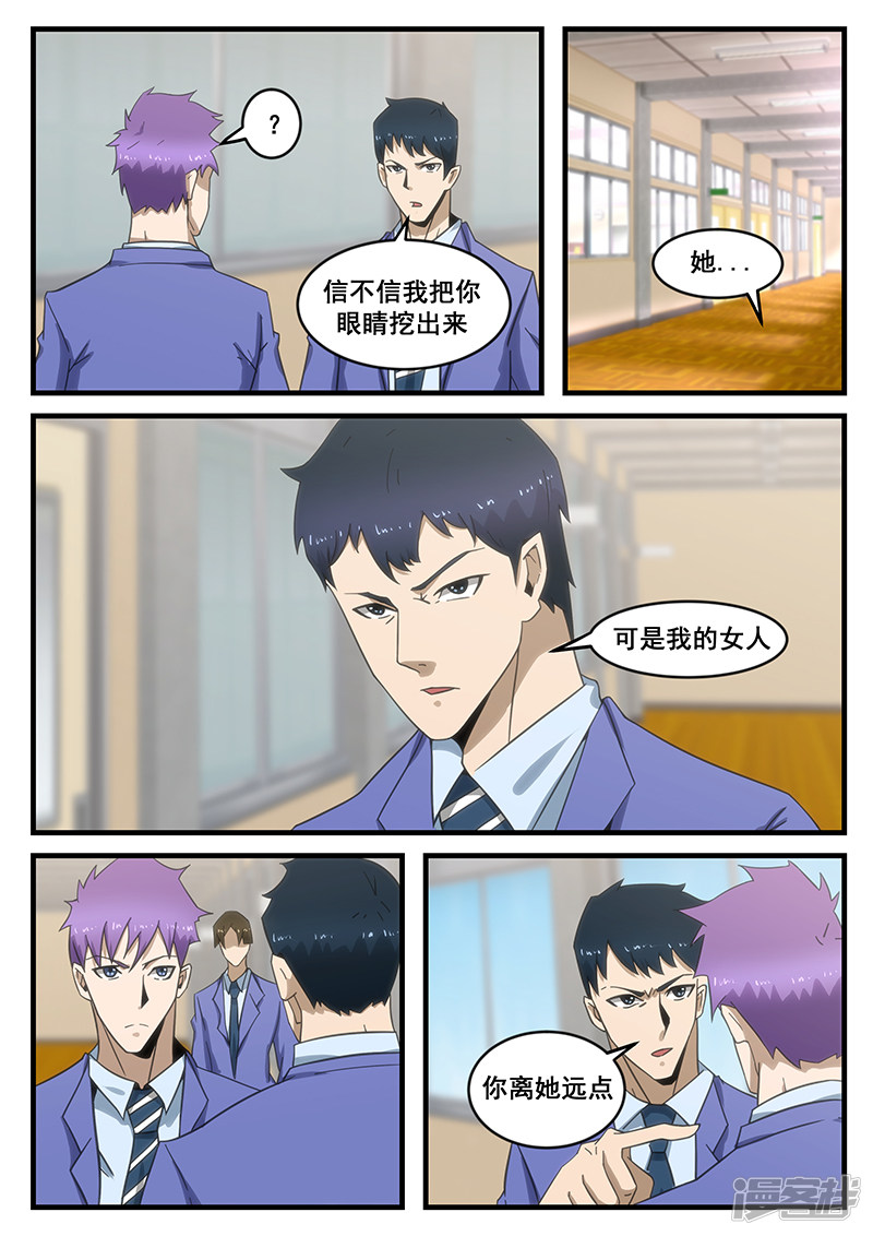 《绝品透视》第284话 第4页