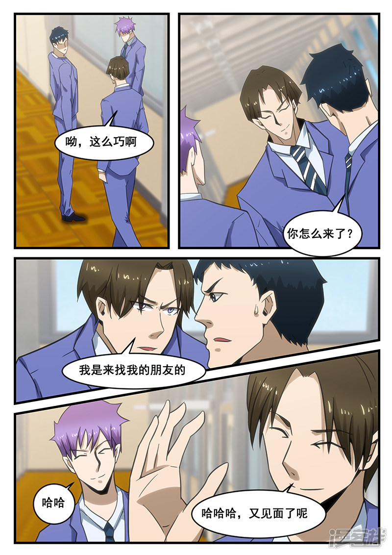 《绝品透视》第284话 第5页