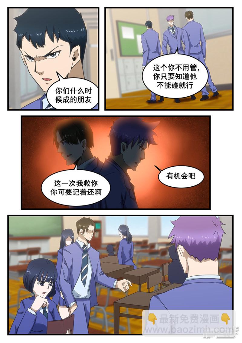《绝品透视》第284话 第6页