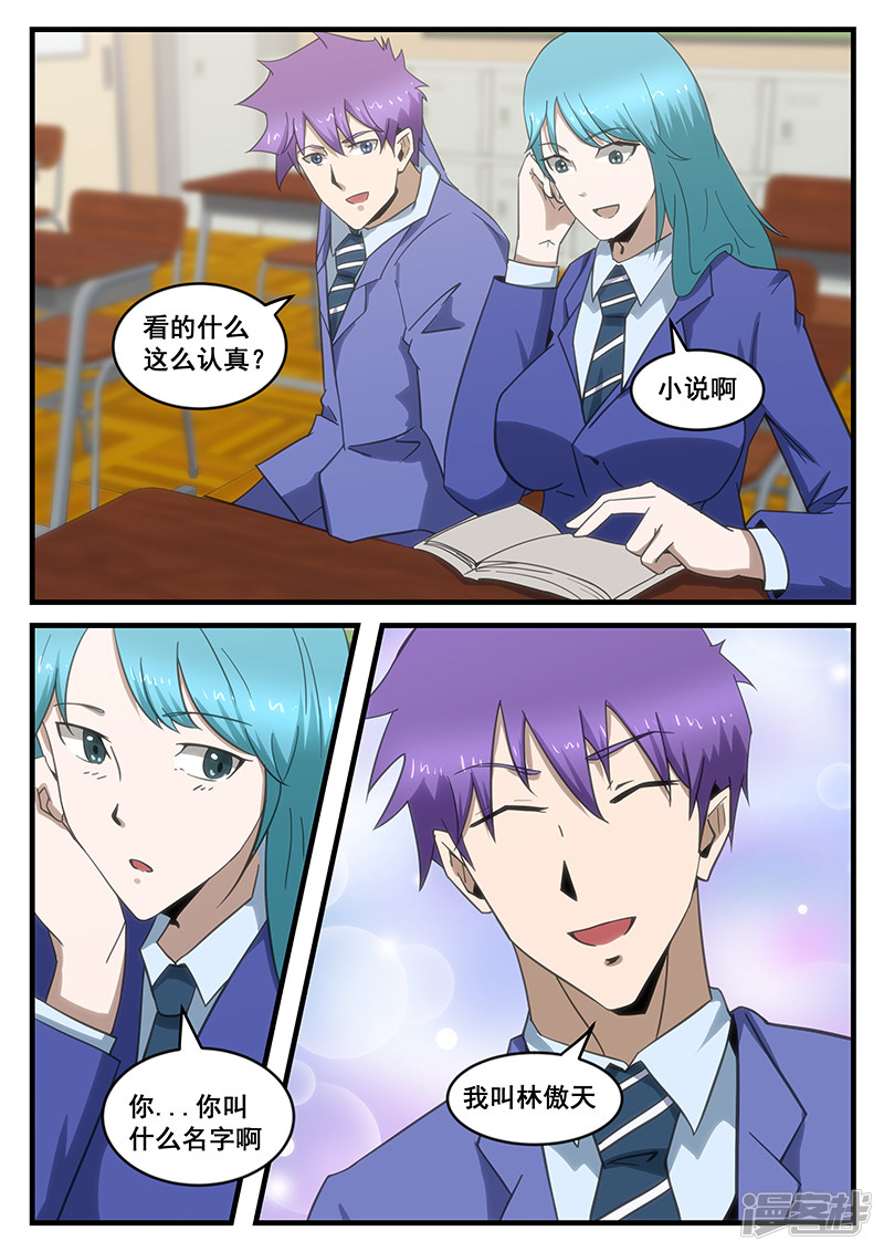 《绝品透视》第284话 第7页