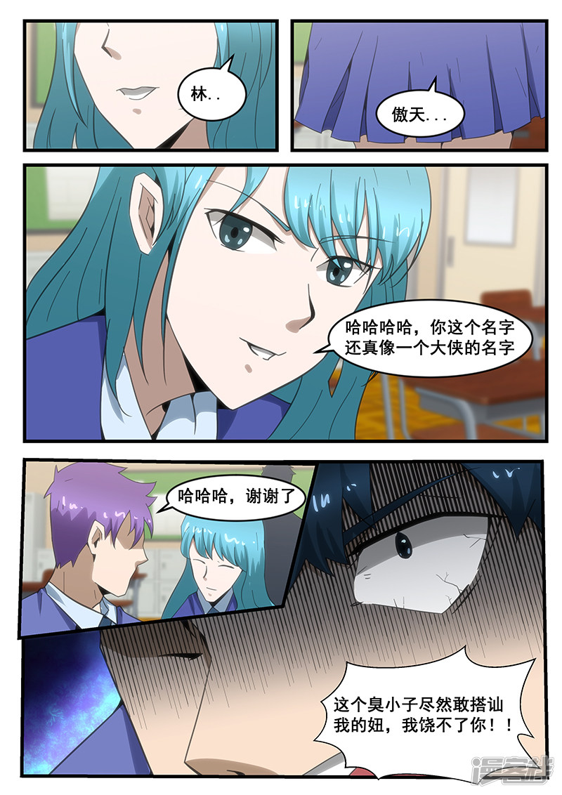 《绝品透视》第284话 第8页