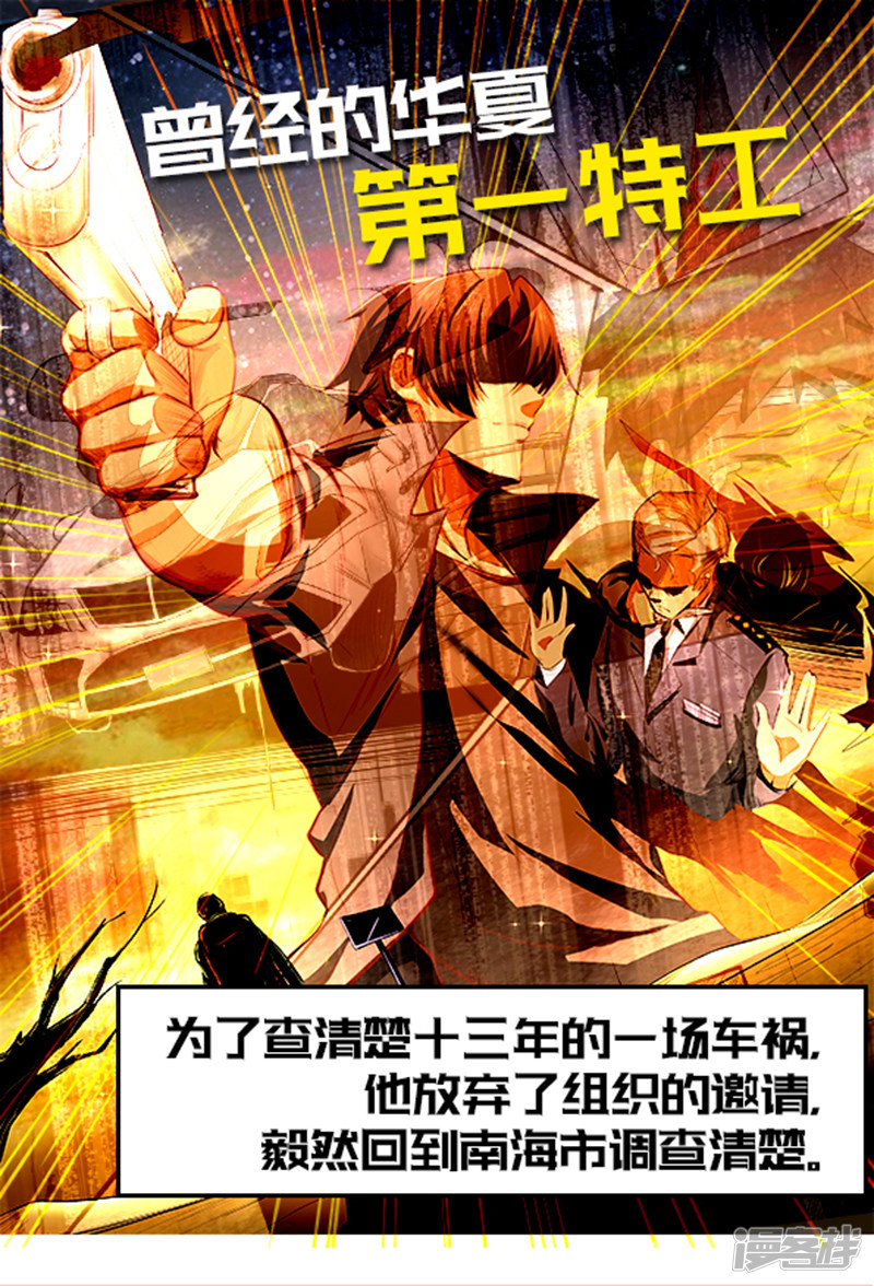 《绝品透视》第284话 第9页