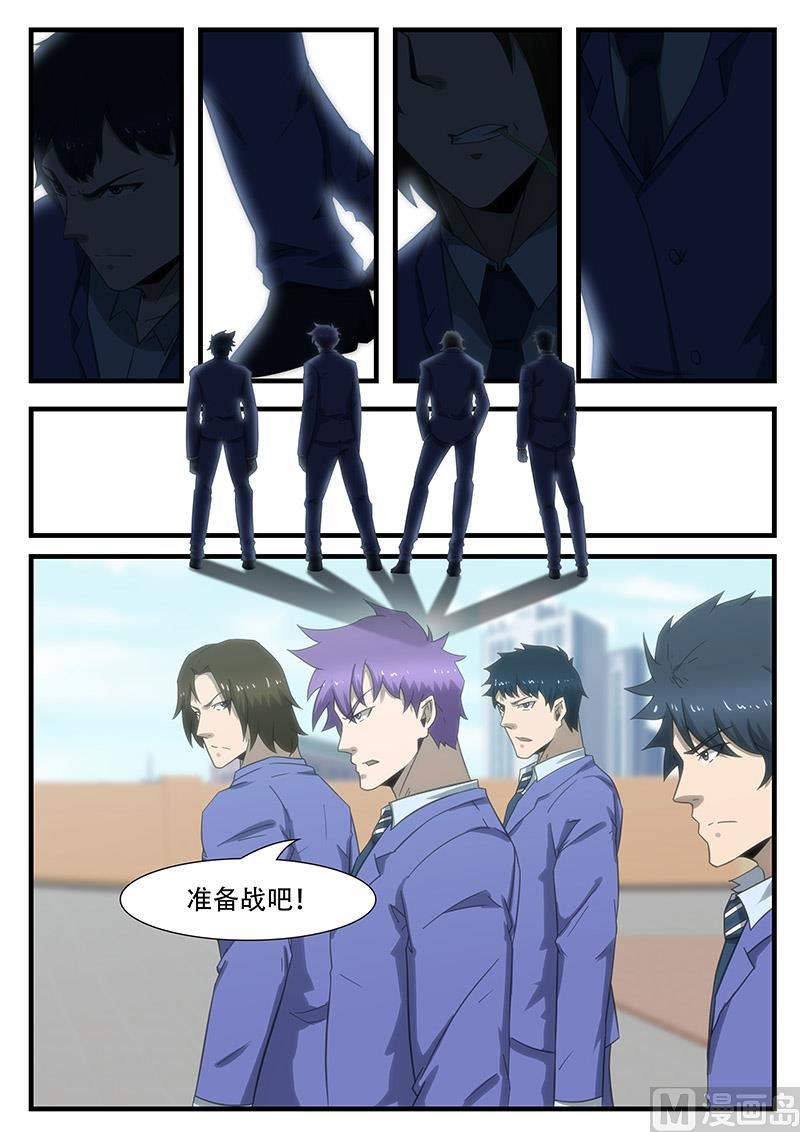 《绝品透视》第288话 第1页