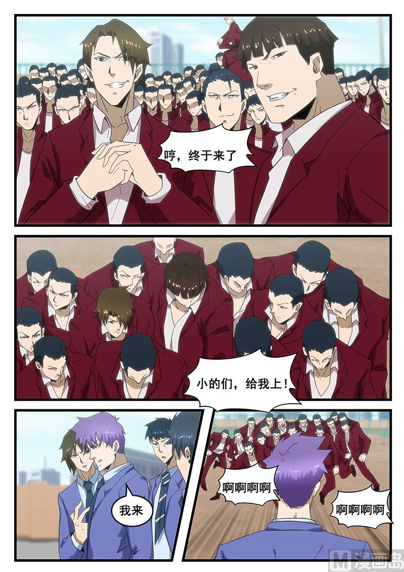 《绝品透视》第288话 第2页