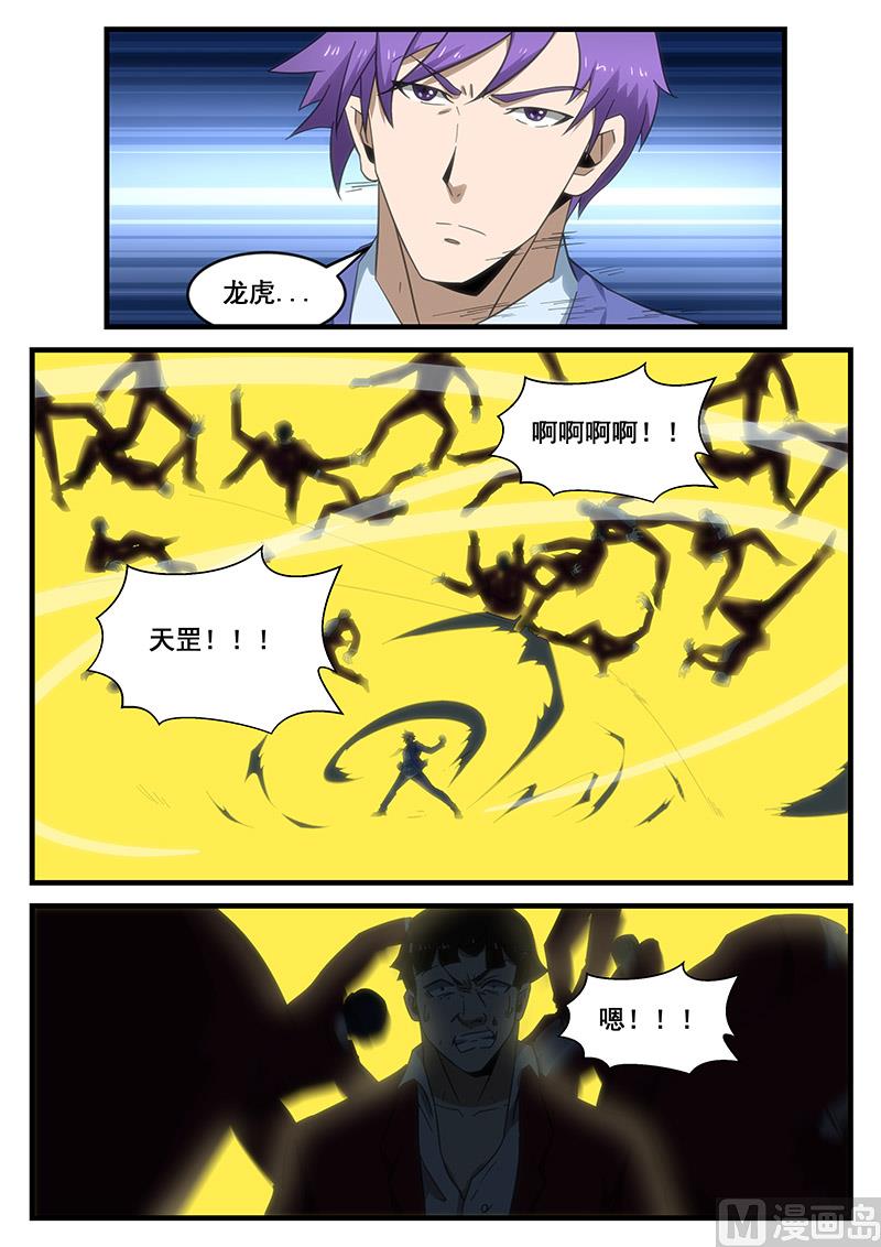 《绝品透视》第288话 第3页