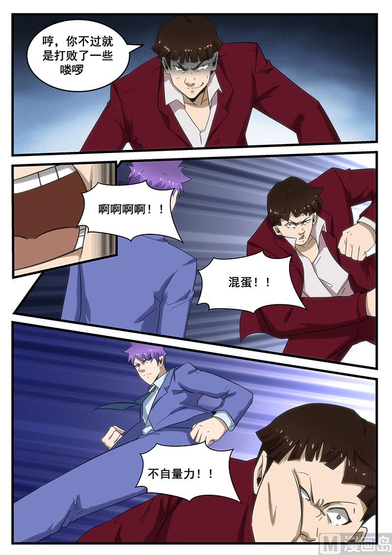 《绝品透视》第288话 第4页