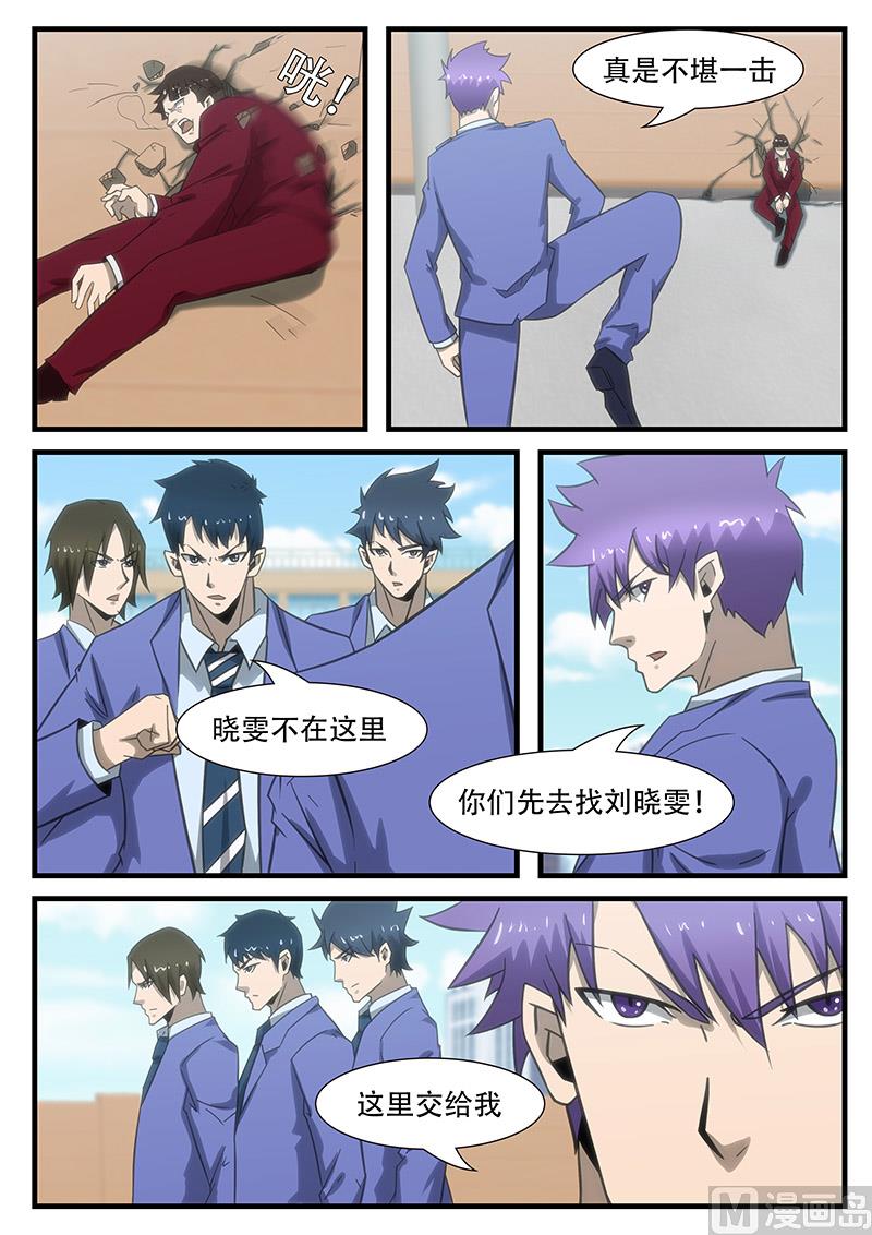 《绝品透视》第288话 第5页