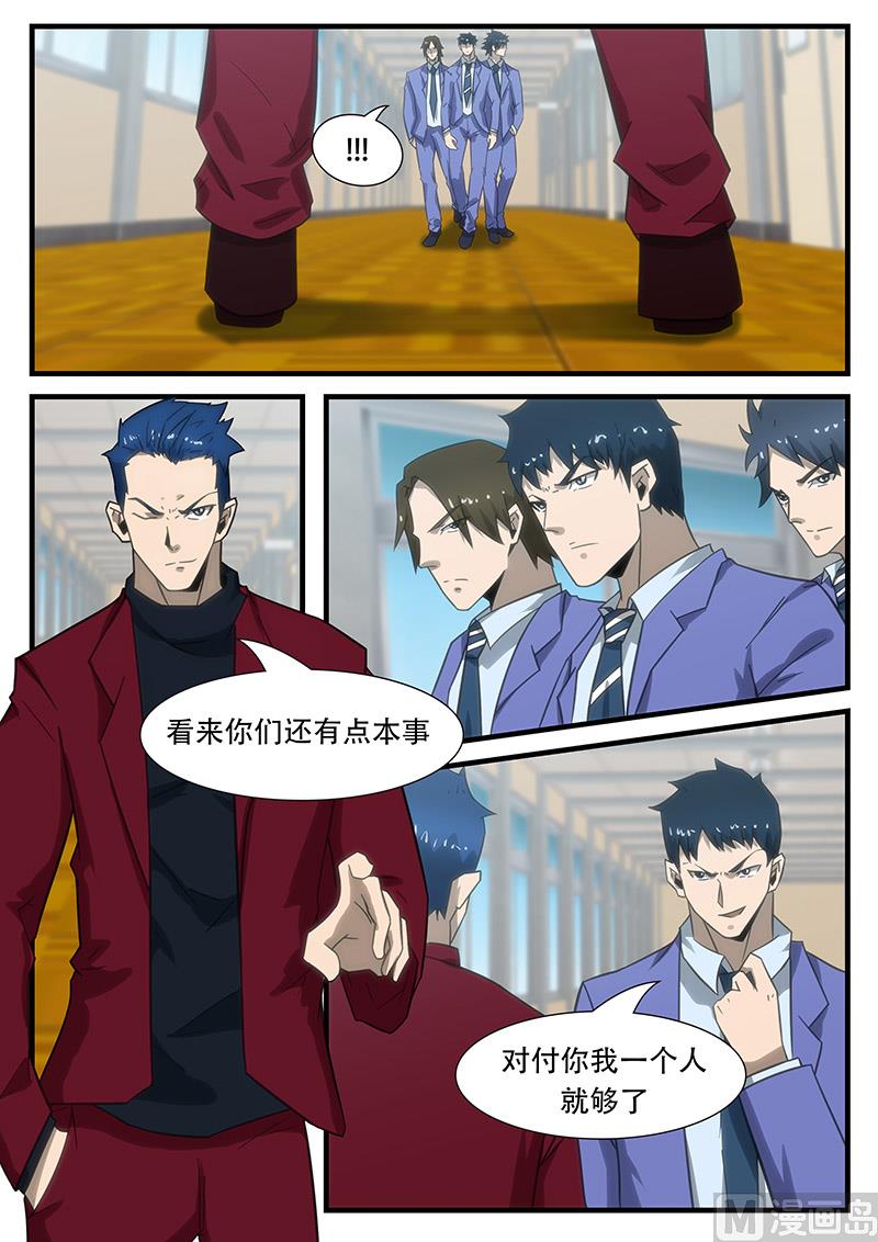 《绝品透视》第288话 第6页