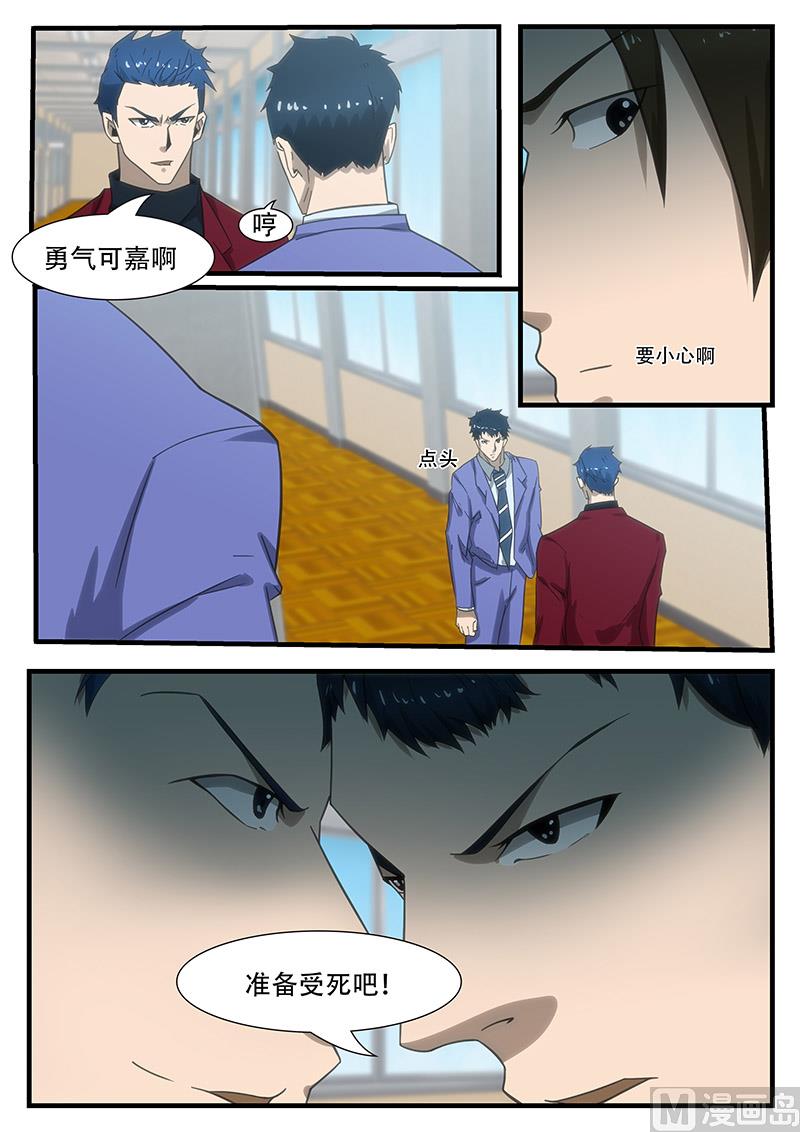 《绝品透视》第288话 第7页