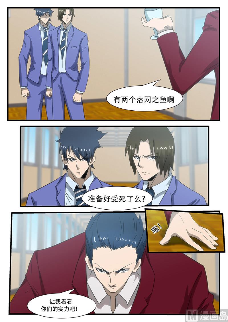 《绝品透视》第288话 第8页