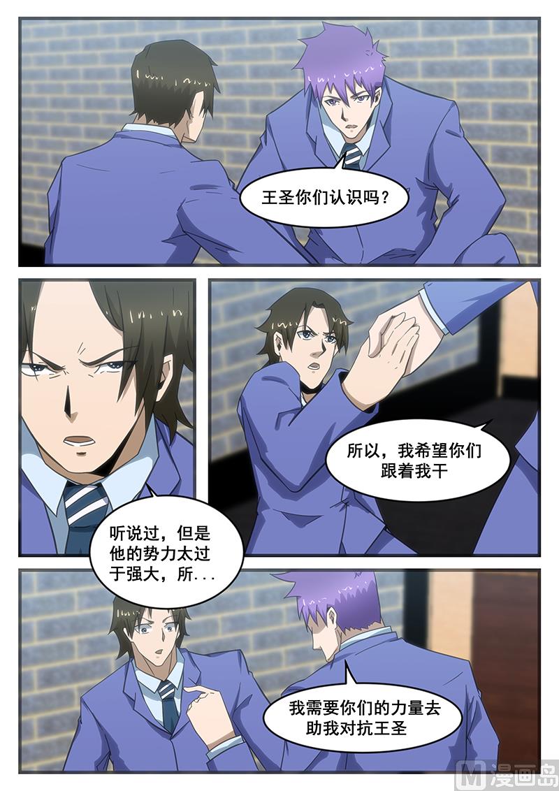 《绝品透视》第287话 第1页