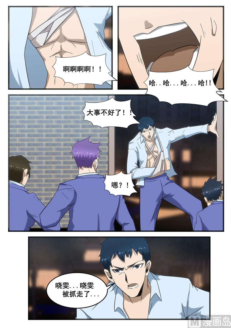 《绝品透视》第287话 第2页