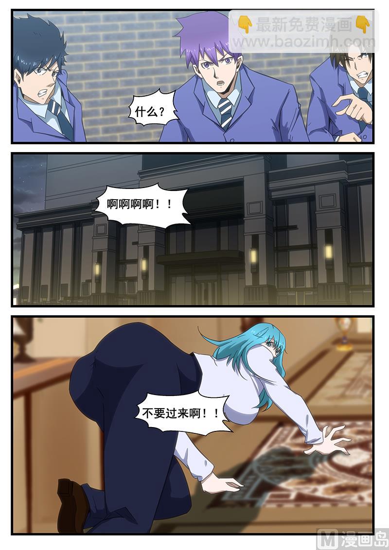 《绝品透视》第287话 第3页