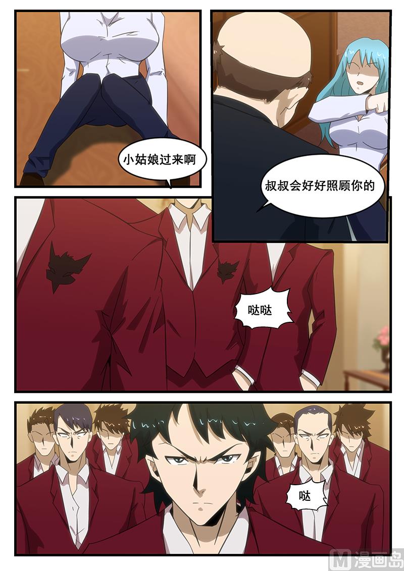 《绝品透视》第287话 第4页