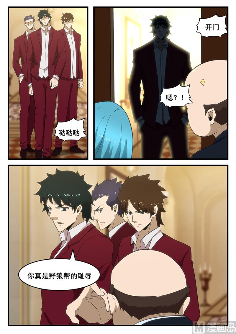 《绝品透视》第287话 第5页