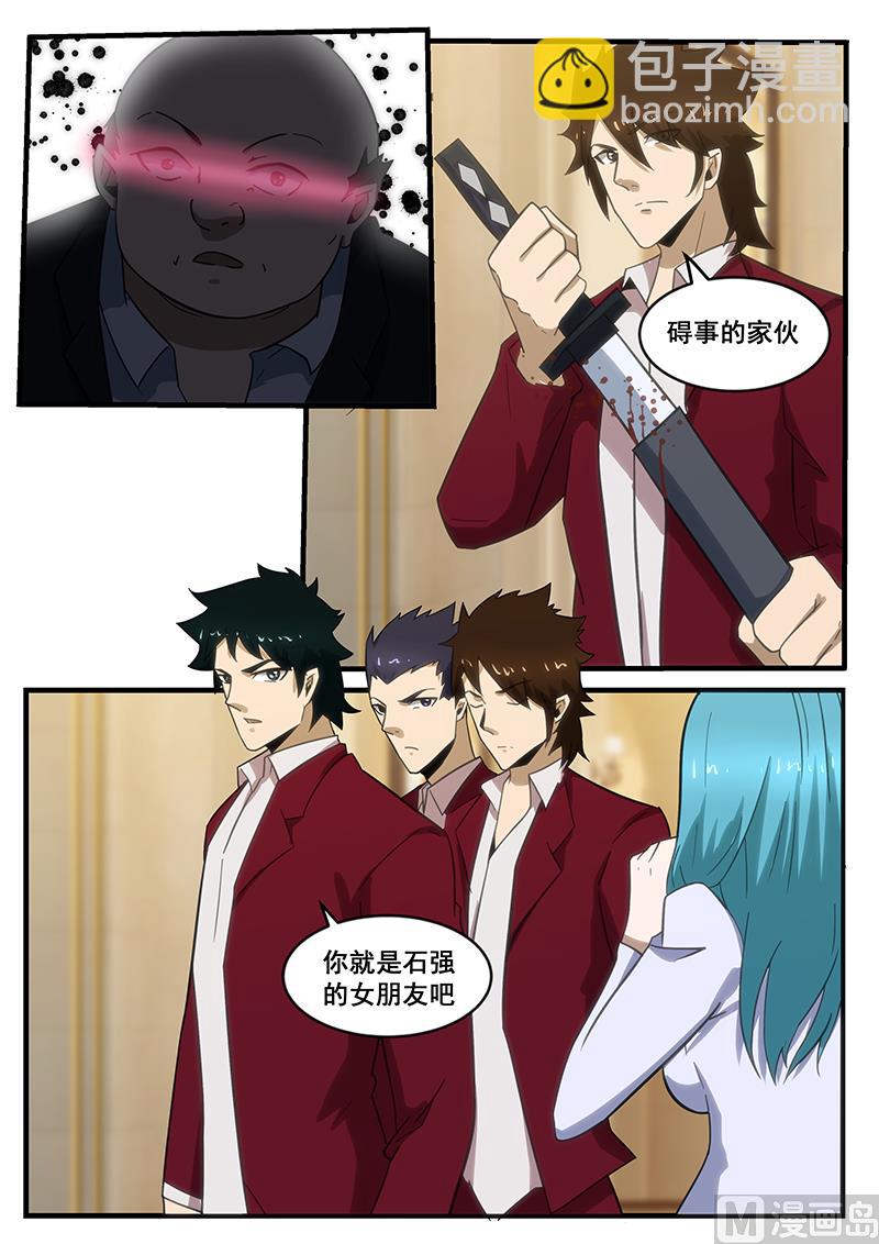 《绝品透视》第287话 第6页