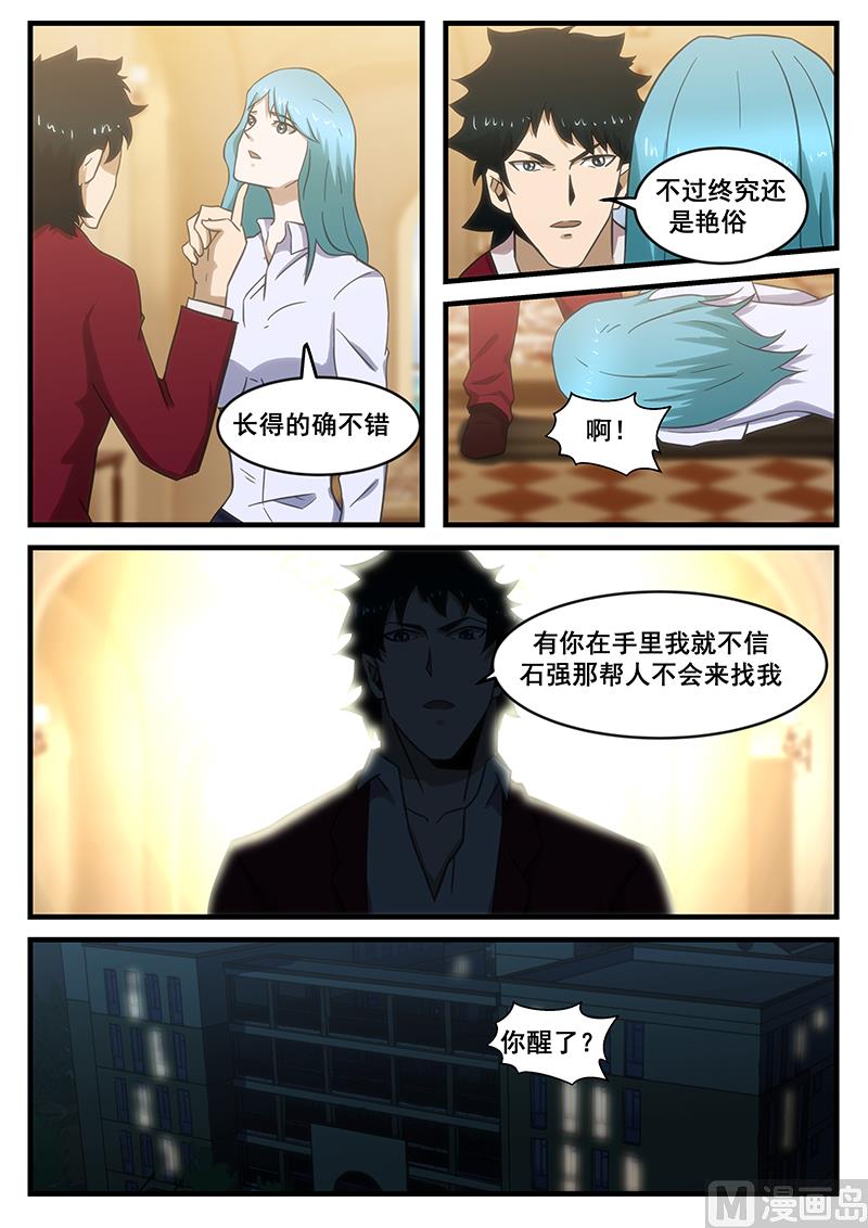 《绝品透视》第287话 第7页
