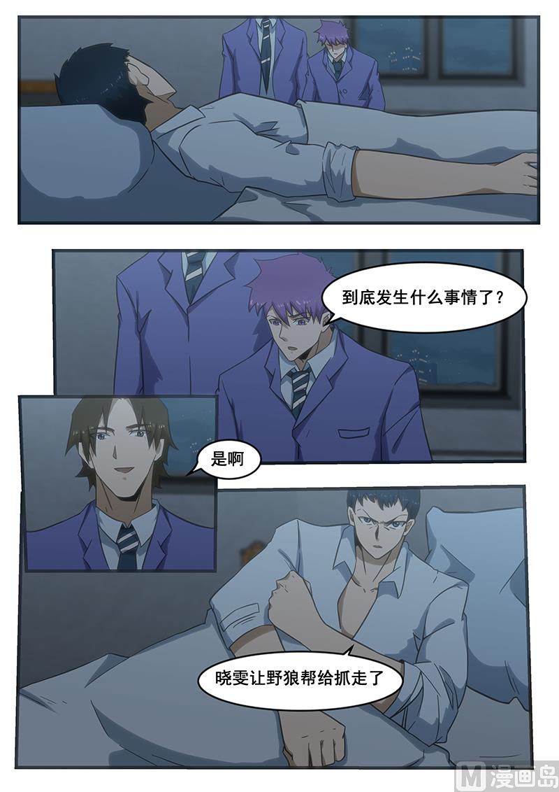 《绝品透视》第287话 第8页