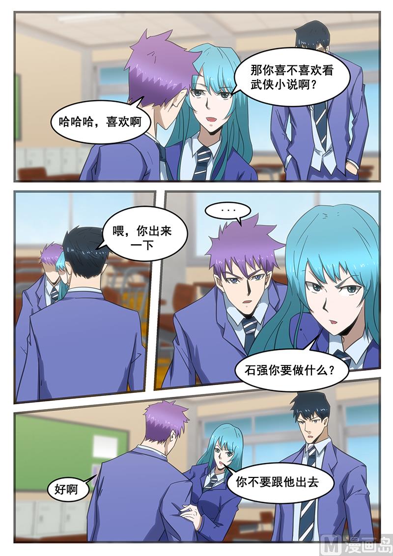 《绝品透视》第285话 第1页