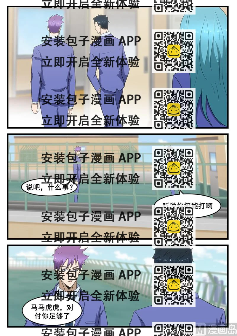 《绝品透视》第285话 第2页