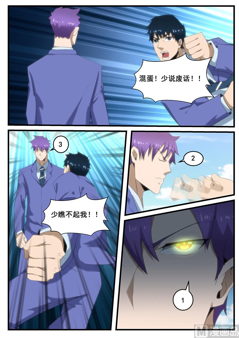 《绝品透视》第285话 第3页
