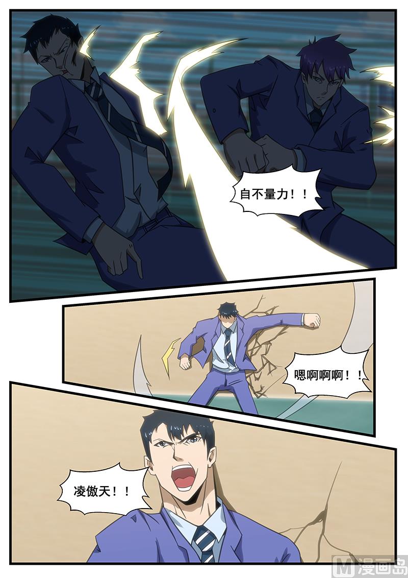 《绝品透视》第285话 第4页