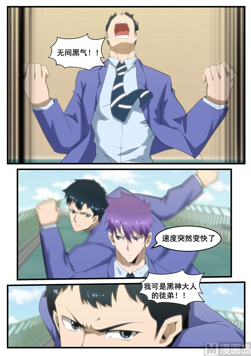 《绝品透视》第285话 第5页