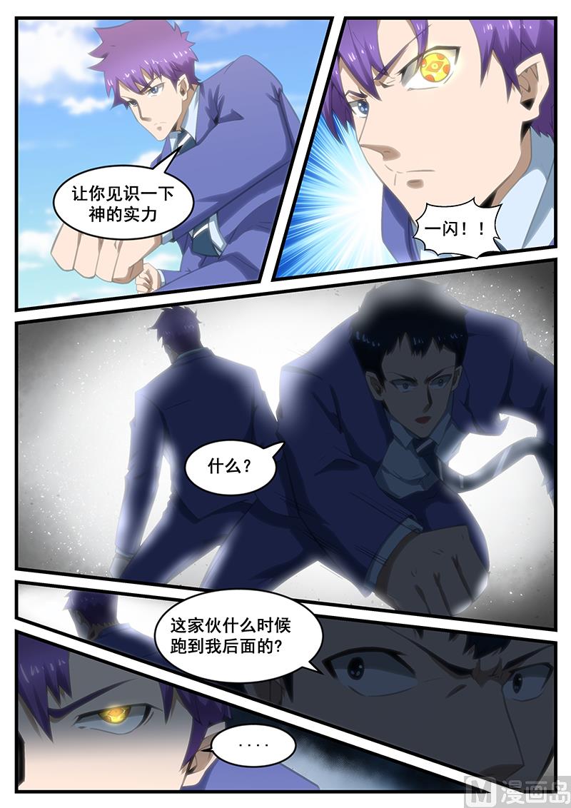《绝品透视》第285话 第6页