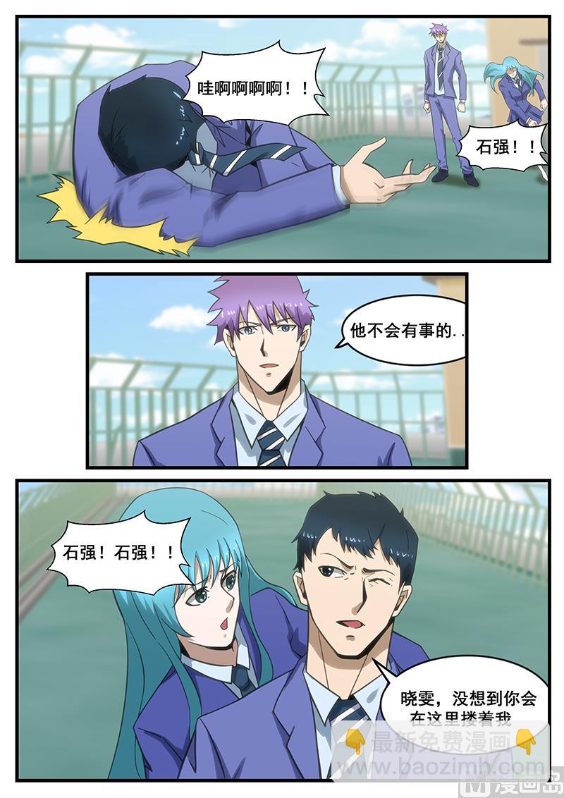 《绝品透视》第285话 第7页