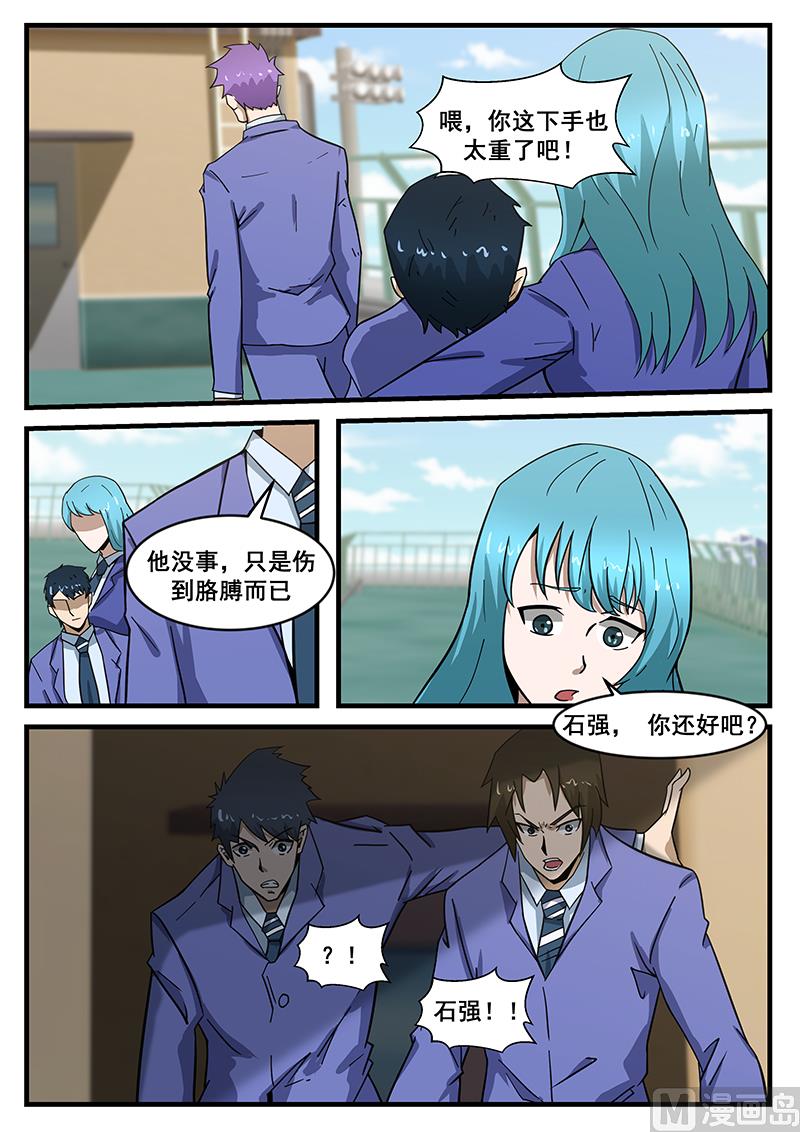 《绝品透视》第285话 第8页