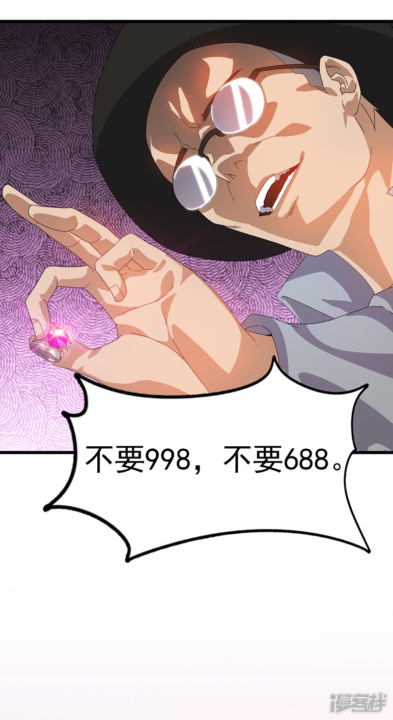 《绝品透视》第286话 第10页