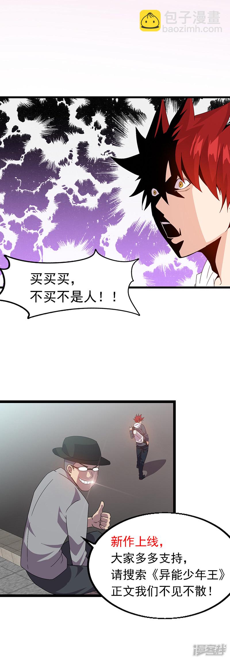 《绝品透视》第286话 第12页