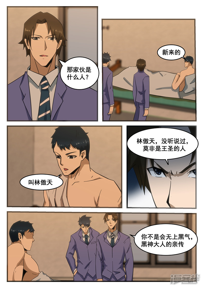 《绝品透视》第286话 第1页