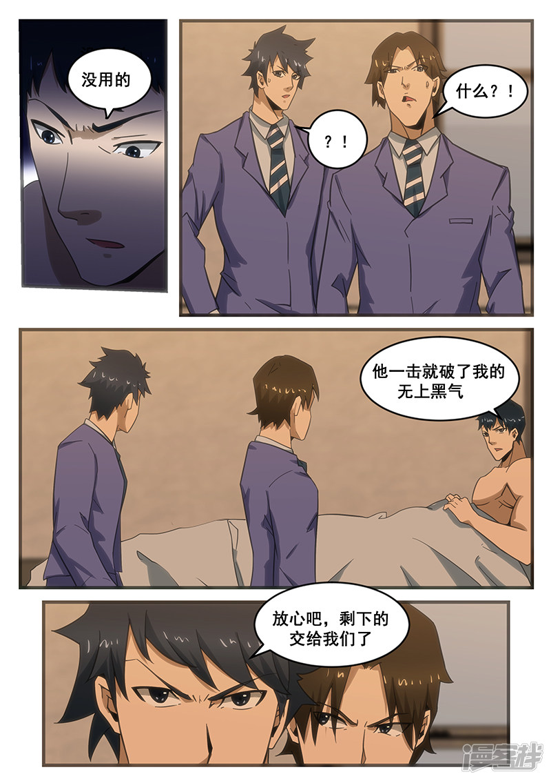 《绝品透视》第286话 第2页